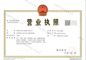 營業(yè)執(zhí)照